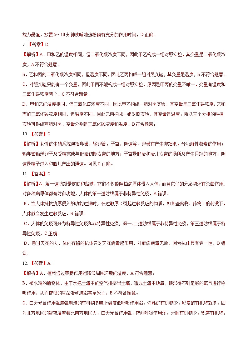 初中生物中考复习 （人教版）2021年中考生物第一次模拟考试（全解全析）03