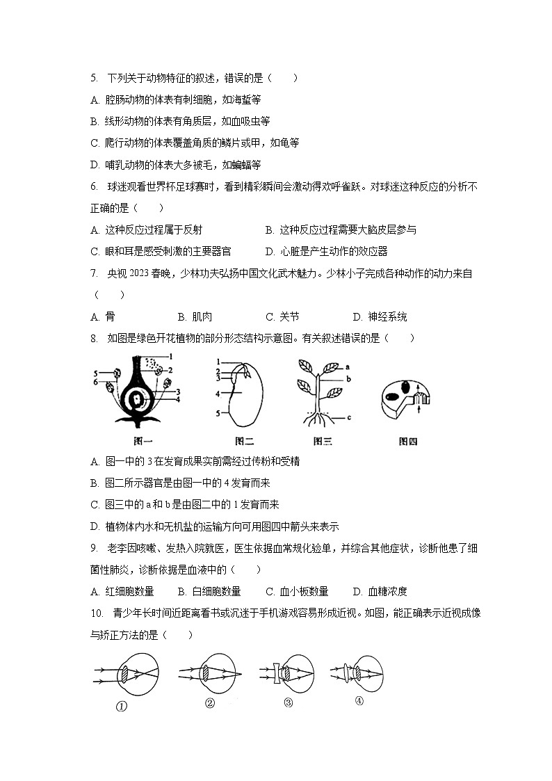 2023年河南省驻马店市西平县中考一模生物试卷（含答案）02