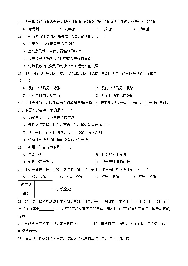 初中生物中考复习 【人教版】2023届中考一轮复习专用训练卷—专题18 动物的运动和行为（ 含解析）第3页