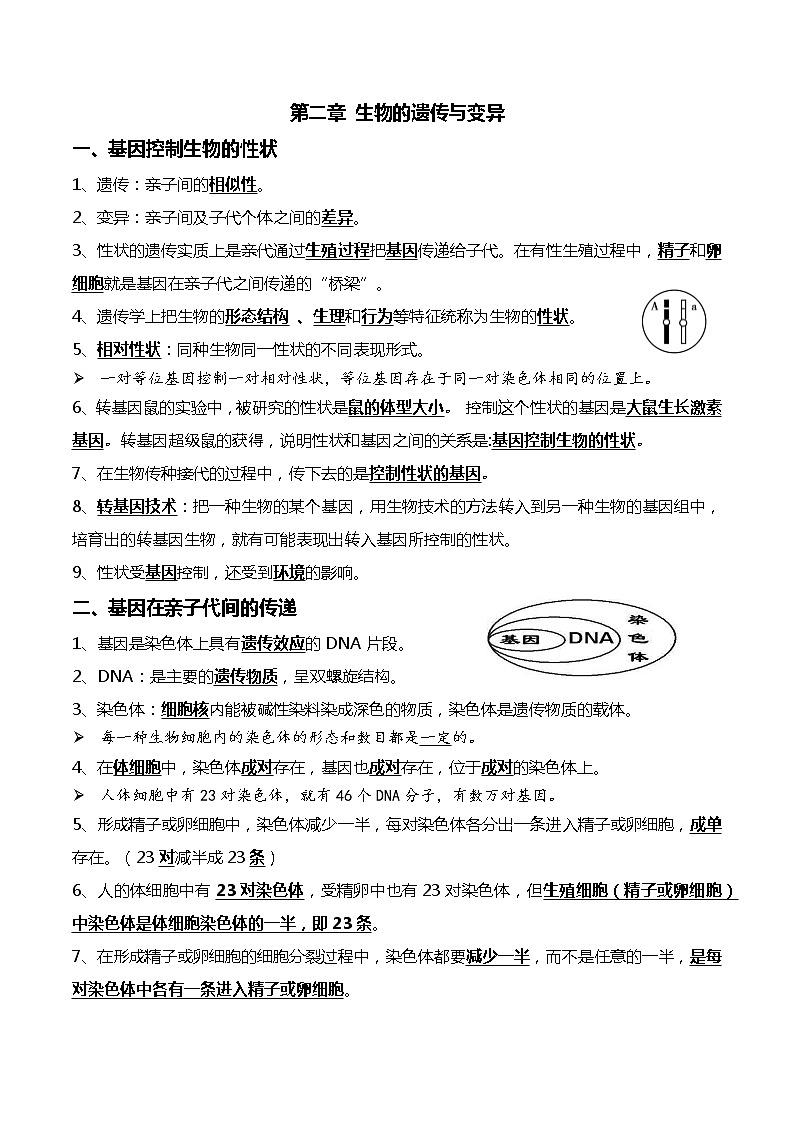 初中生物中考复习 11+生物的生殖和发育+生物的遗传与变异-2022年中考生物一轮复习核心考点必背知识清单03