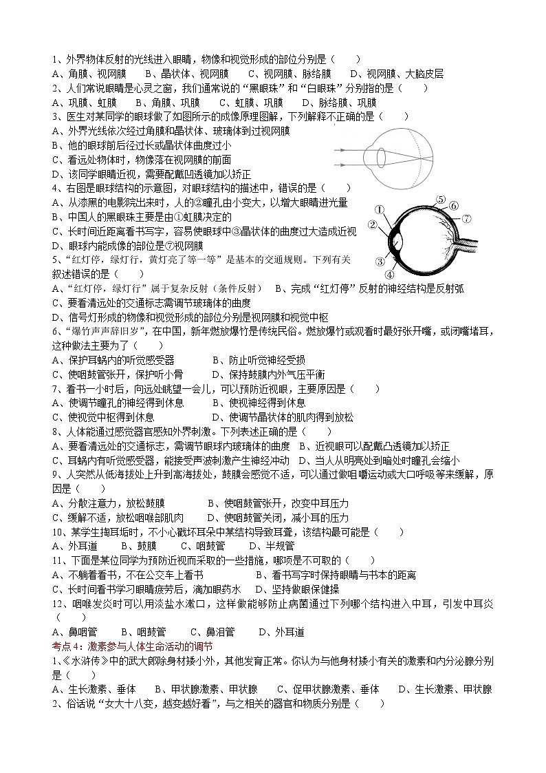 初中生物中考复习 2020届初中生物中考一轮复习考点测试题10人体的自我调节02
