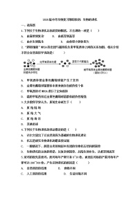 初中生物中考复习 2020届中考生物复习跟踪检测：生物的进化