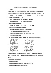 初中生物中考复习 2020届中考生物复习跟踪检测：生物的遗传和变异