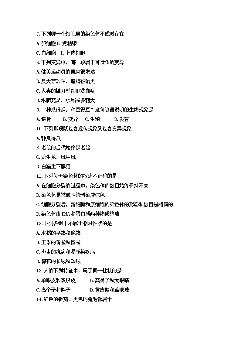 初中生物中考复习 2020届中考生物复习跟踪检测：生物的遗传和变异第2页