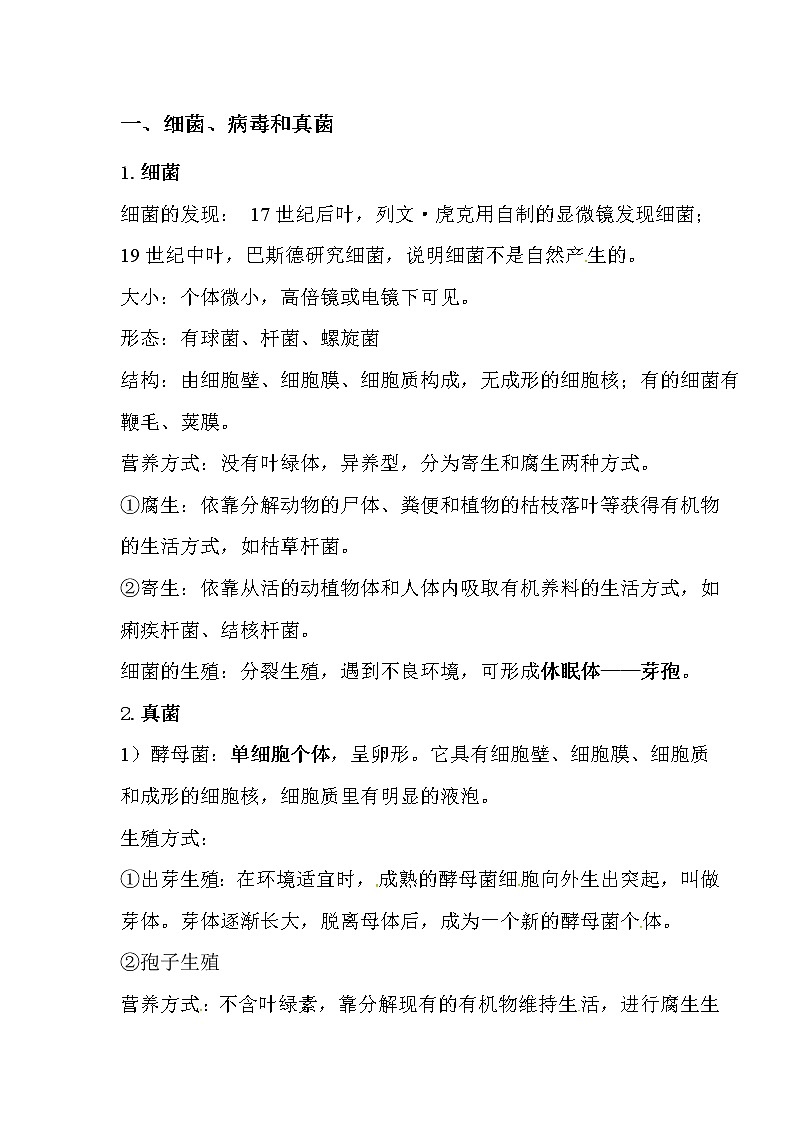 初中生物中考复习 2020届中考生物复习知识点素材：细菌、病毒和真菌01