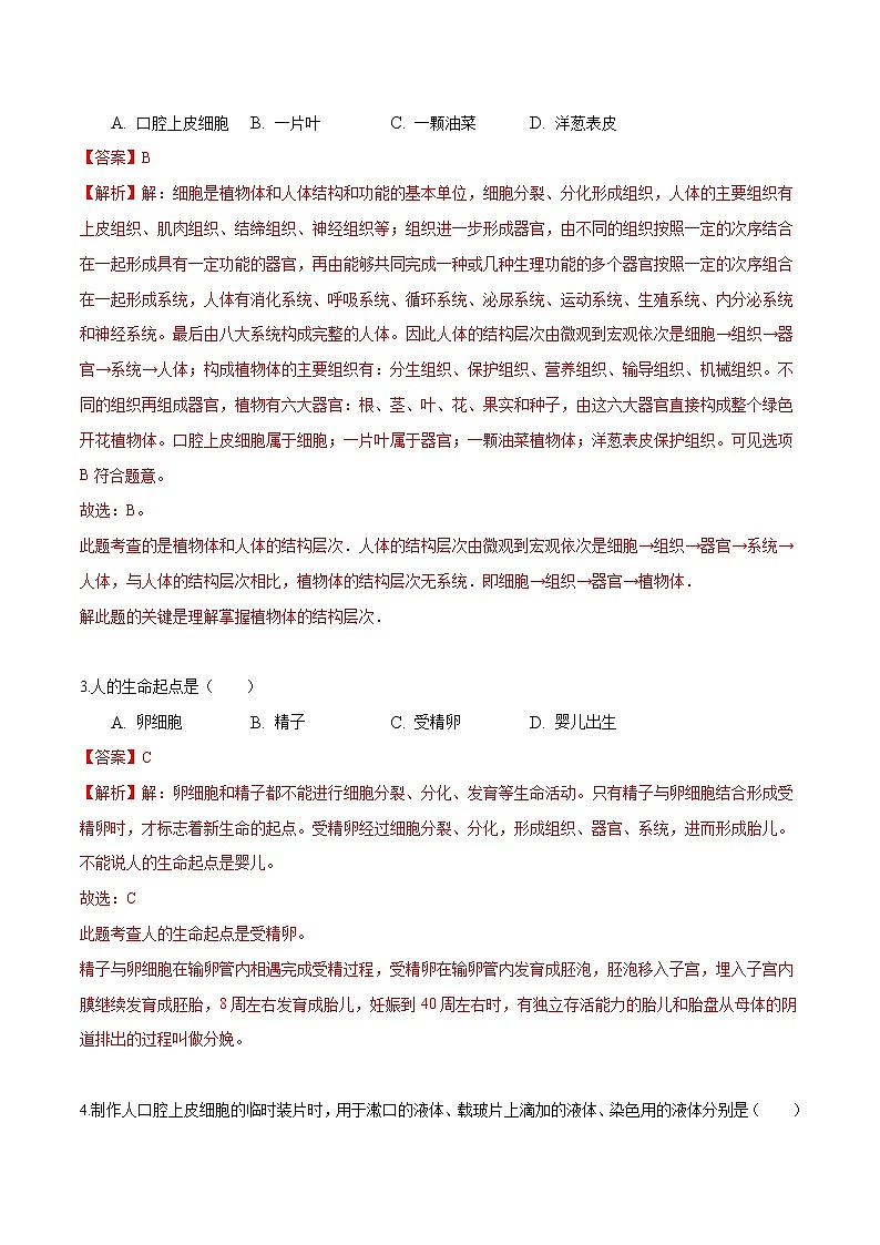 初中生物中考复习 2020年中考生物第二次模拟大联考（江苏）-生物（解析版） 试卷02