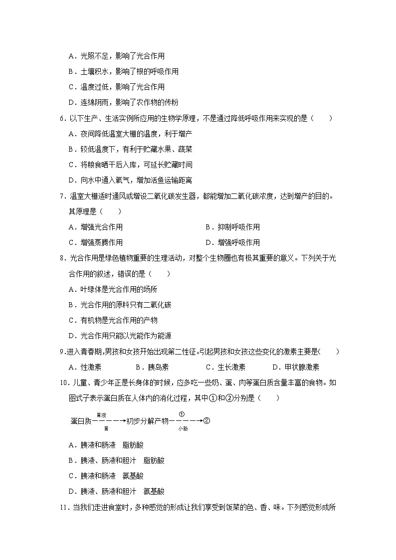 初中生物中考复习 2021年四川省乐山市中考生物真题 （word，解析版）02