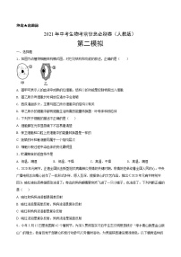 初中生物中考复习 必刷卷02-2021年中考生物考前信息必刷卷（人教版）（原卷版）