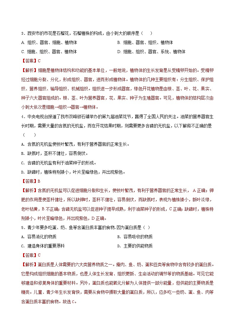 初中生物中考复习 必刷卷04-2021年中考生物考前信息必刷卷（人教版）（解析版）第2页