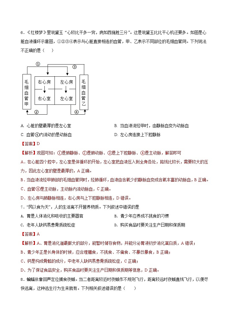 初中生物中考复习 必刷卷04-2021年中考生物考前信息必刷卷（人教版）（解析版）第3页