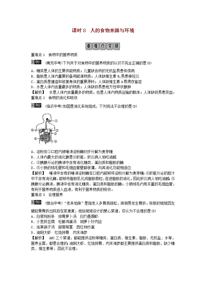 初中生物中考复习 2019年中考生物总复习主题四生物圈中的人课时8人体的营养01