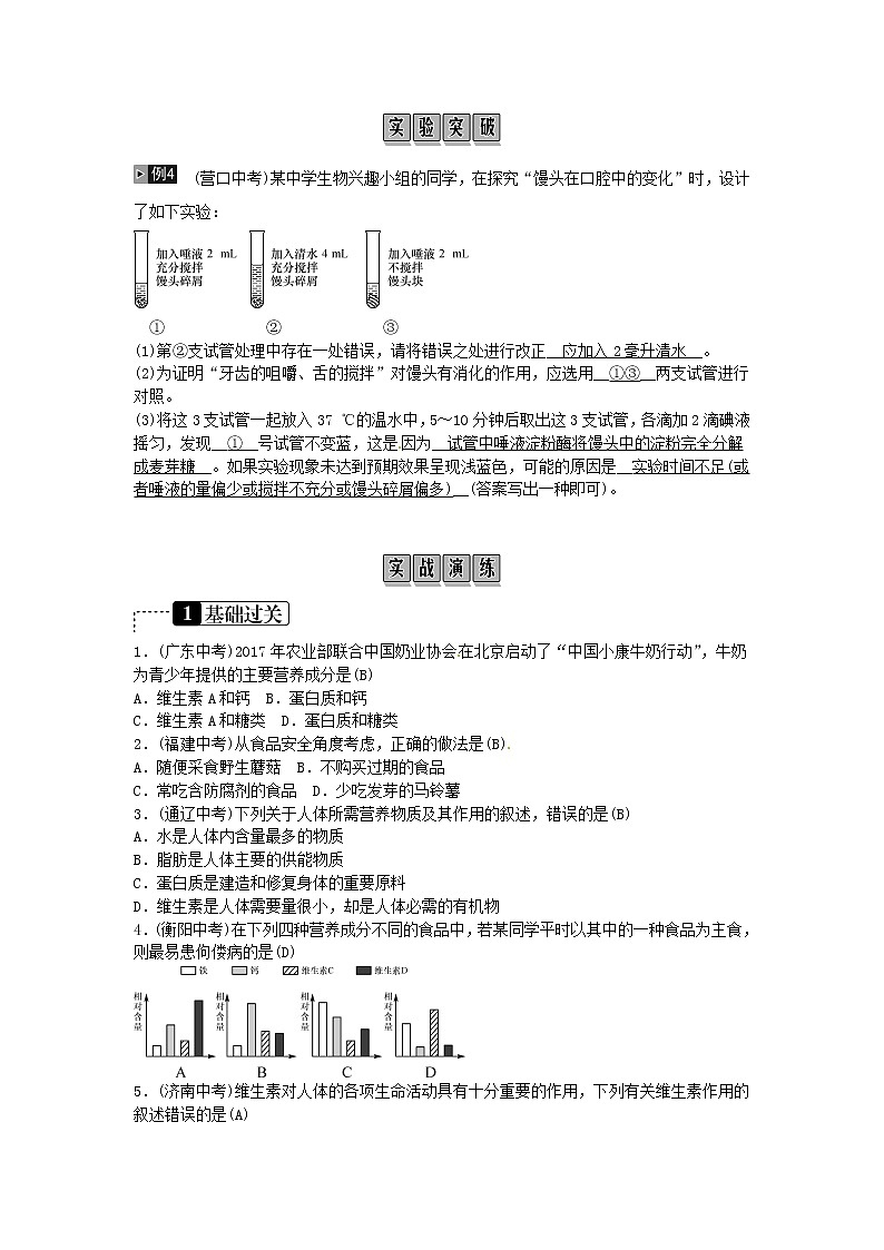 初中生物中考复习 2019年中考生物总复习主题四生物圈中的人课时8人体的营养02