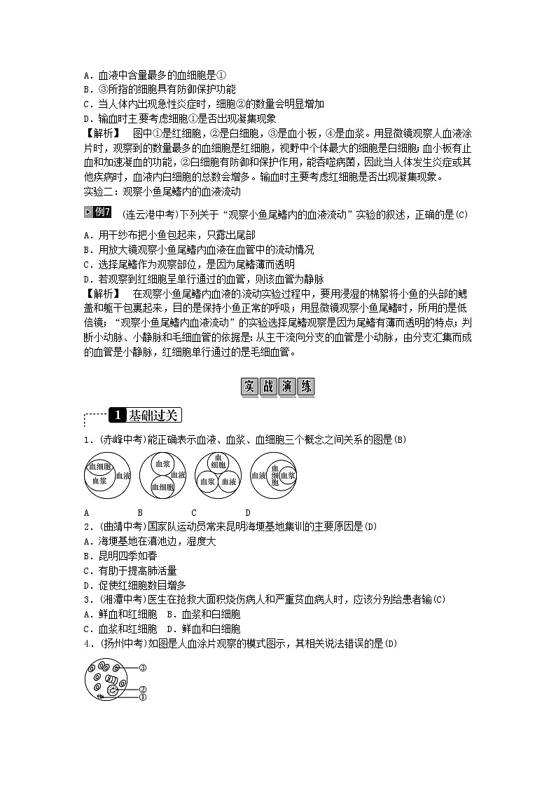 初中生物中考复习 2019年中考生物总复习主题四生物圈中的人课时10人体内物质的运输03