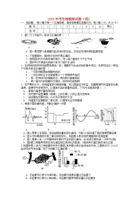 初中生物中考复习 2019中考生物模拟试题（四）