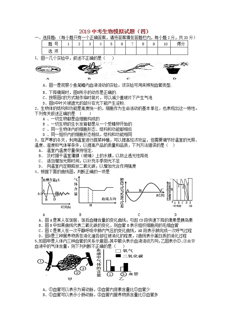 初中生物中考复习 2019中考生物模拟试题（四）01