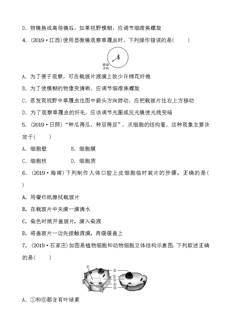 初中生物中考复习 02专题二 专题精练第2页