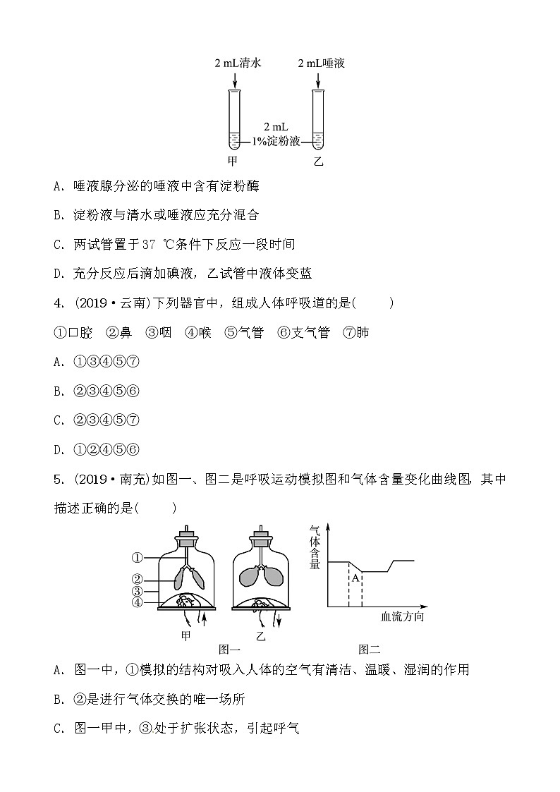 初中生物中考复习 05专题五 专题精练第2页