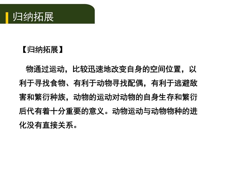 初中生物中考复习 2020年中考生物复习课件（含2019中考真题）六、动物的运动和行为第7页