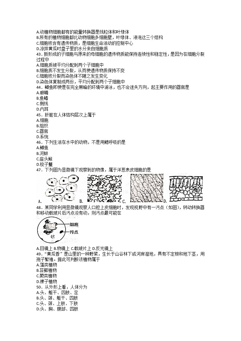 江苏省泰州市姜堰区2022-2023学年七年级下学期期中生物试题第2页