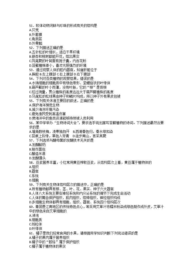 江苏省泰州市姜堰区2022-2023学年七年级下学期期中生物试题第3页