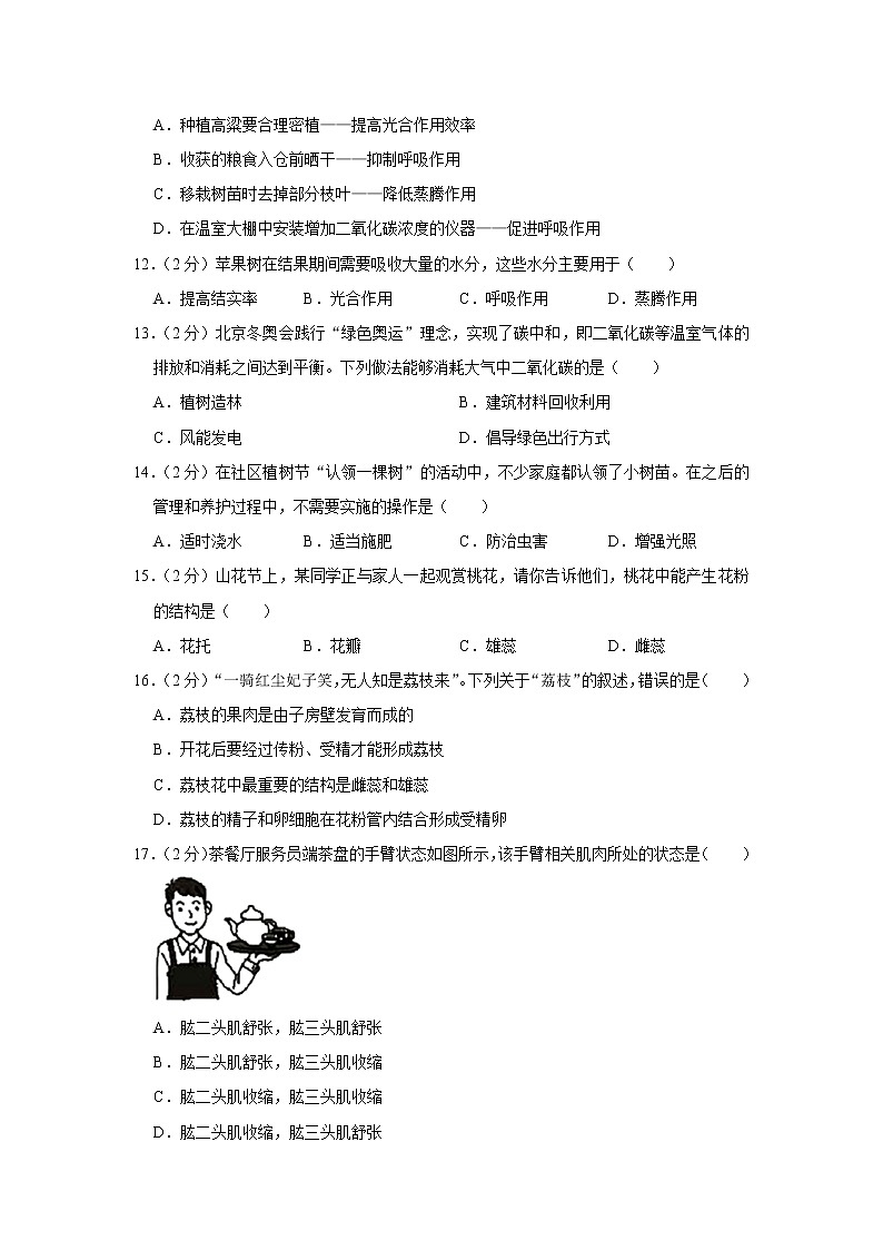 2023年海南省直辖县级行政中考生物一模试卷（含答案）03