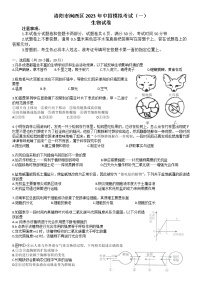 2023年河南省洛阳市涧西区八年级生物中考一模生物试题（含答案）