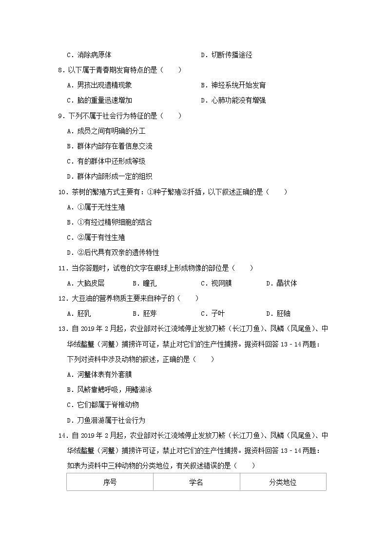 初中生物中考复习 福建省宁德市2019年中考生物质检试卷（5月份）02