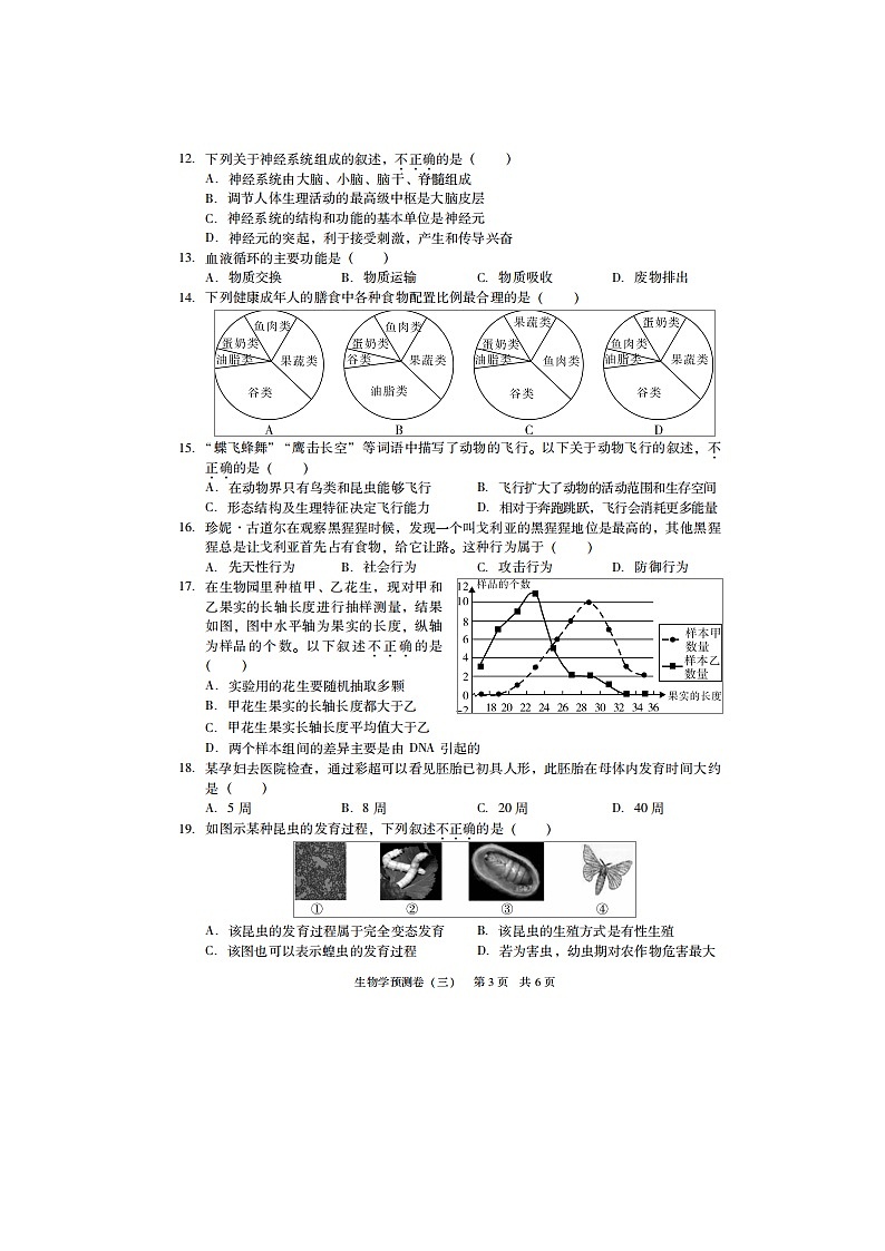 初中生物中考复习 广东省2019年初中生物毕业生学业考试预测卷（三）（扫描版）03
