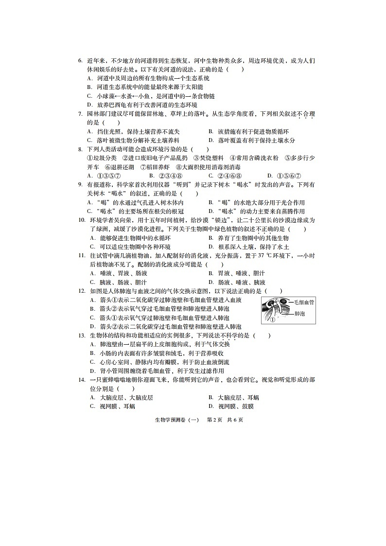 初中生物中考复习 广东省2019年初中生物毕业生学业考试预测卷（扫描版）第2页