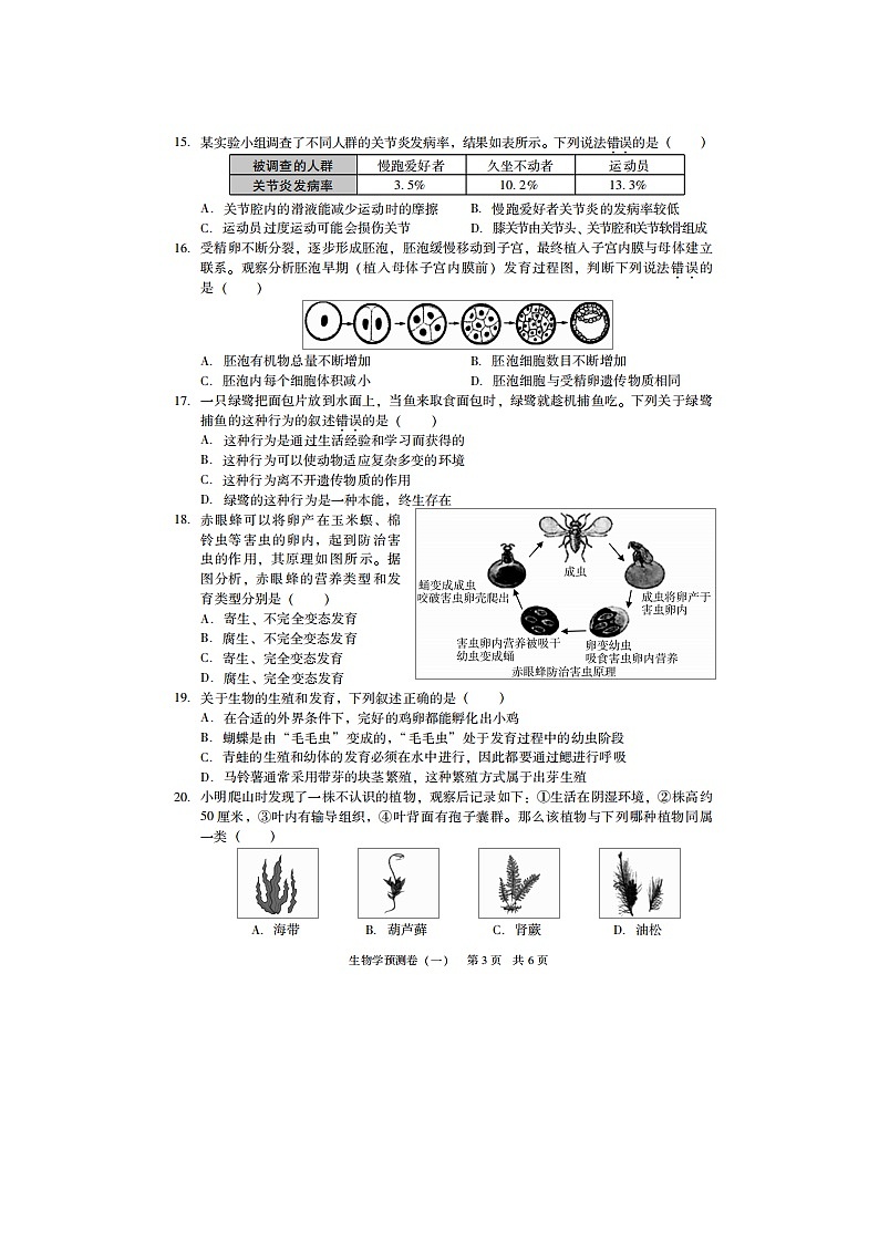 初中生物中考复习 广东省2019年初中生物毕业生学业考试预测卷（扫描版）第3页