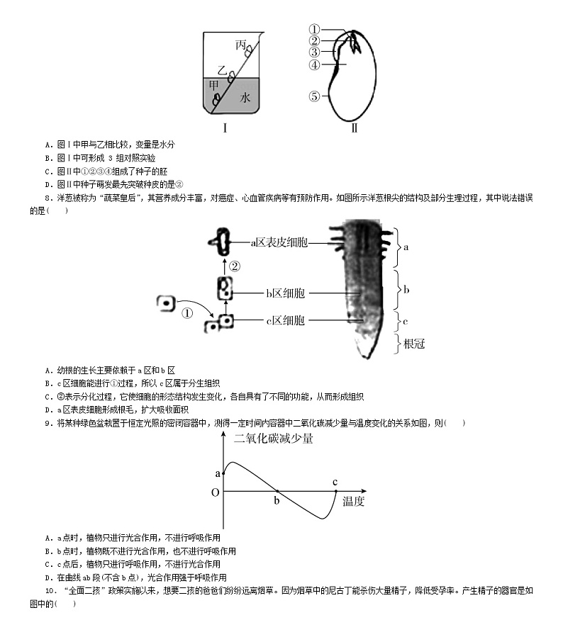 初中生物中考复习 广东省2019年初中生物毕业生学业水平考试模拟试题二02