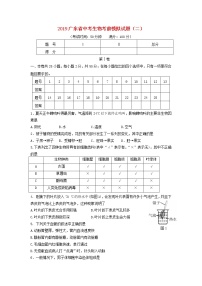 初中生物中考复习 广东省2019中考生物考前模拟试题（二）