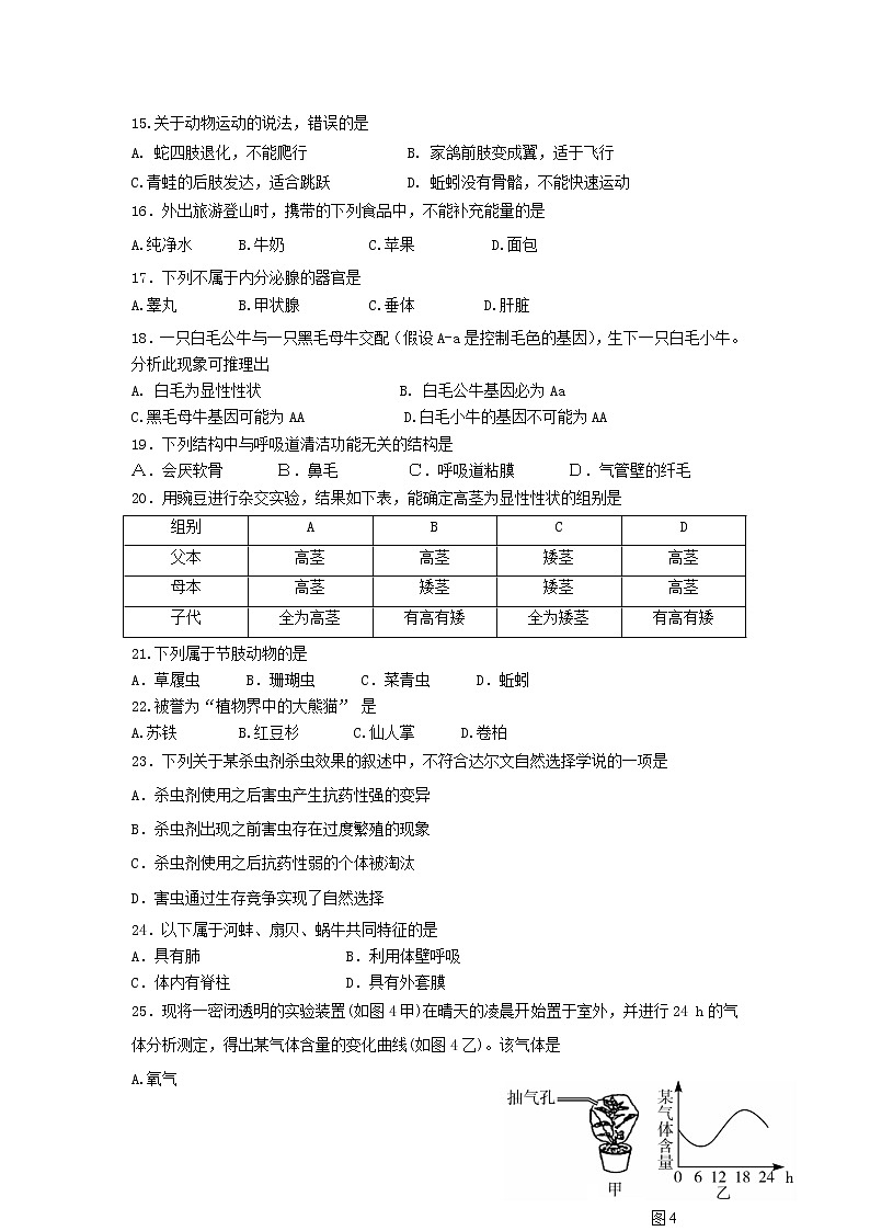 初中生物中考复习 广东省2019中考生物考前模拟试题（二）第3页