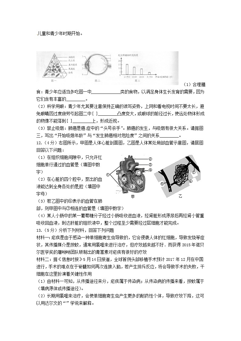 初中生物中考复习 湖北省恩施市2019中考生物仿真模拟试题5第3页