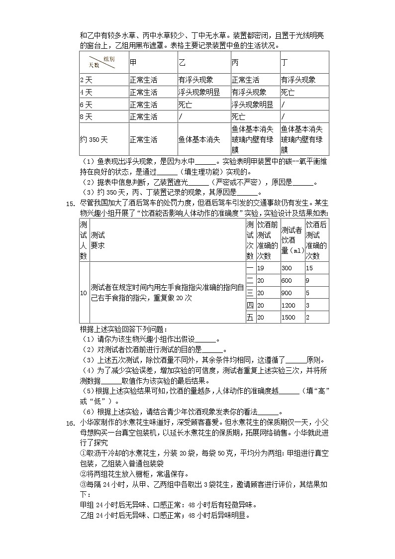 初中生物中考复习 湖南省2019年中考生物样卷（含解析）第3页