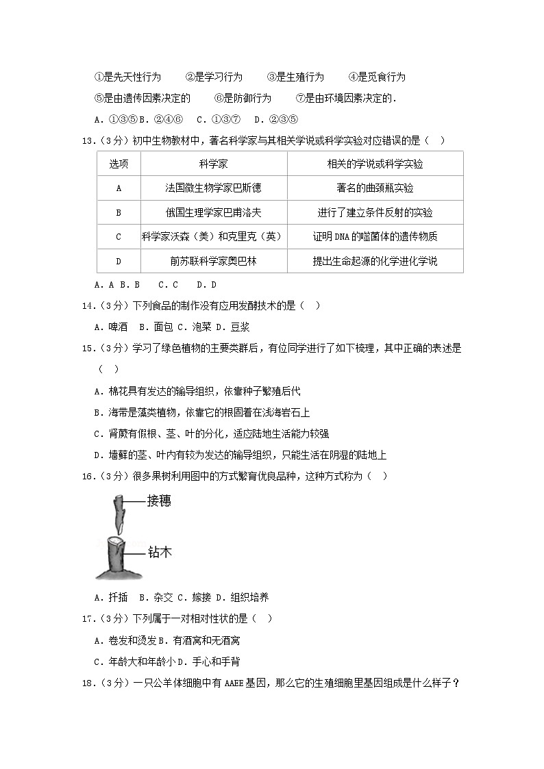 初中生物中考复习 湖南省株洲市2019年中考生物仿真试卷（一）03