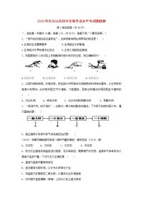 初中生物中考复习 吉林省长白山市2019年初中生物学业水平考试模拟题