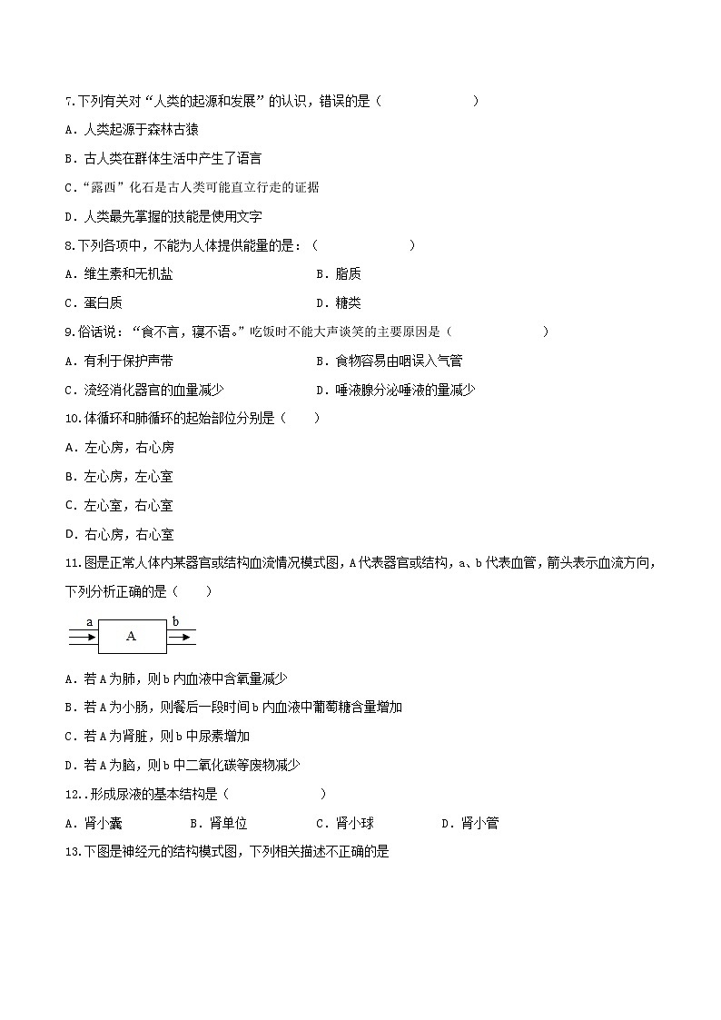 初中生物中考复习 黄金卷2-【赢在中考·黄金八卷】备战2022年中考生物全真模拟卷（全国通用）（原卷版）03