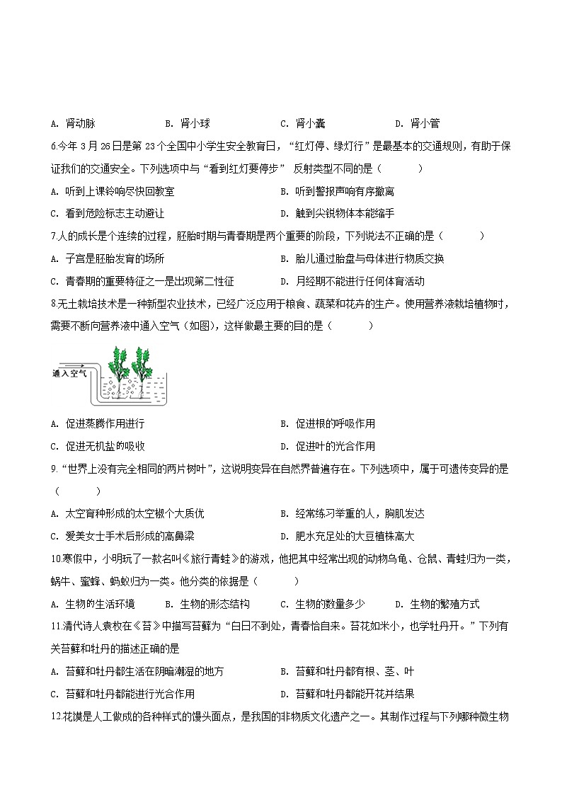 初中生物中考复习 精品解析：【全国区级联考】北京市西城区2018年4月九年级统一测试生物试题（原卷版）02