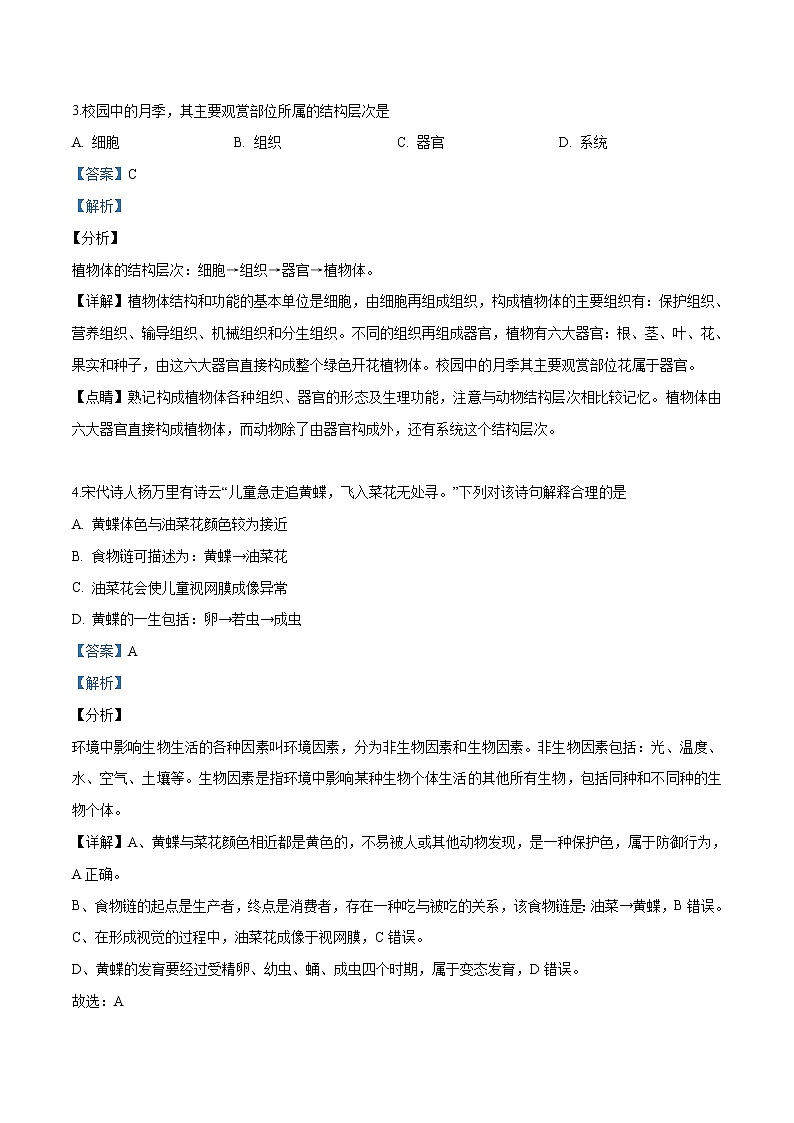 初中生物中考复习 精品解析：2018年北京市丰台区九年级二模生物试题（解析版）第2页