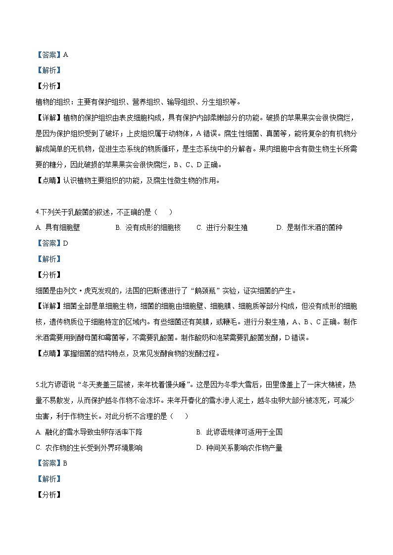 初中生物中考复习 精品解析：2019年北京市丰台区九年级二模生物试题（解析版）02