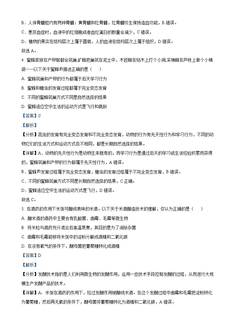 初中生物中考复习 精品解析：2022年湖北省恩施州中考生物真题（解析版）03