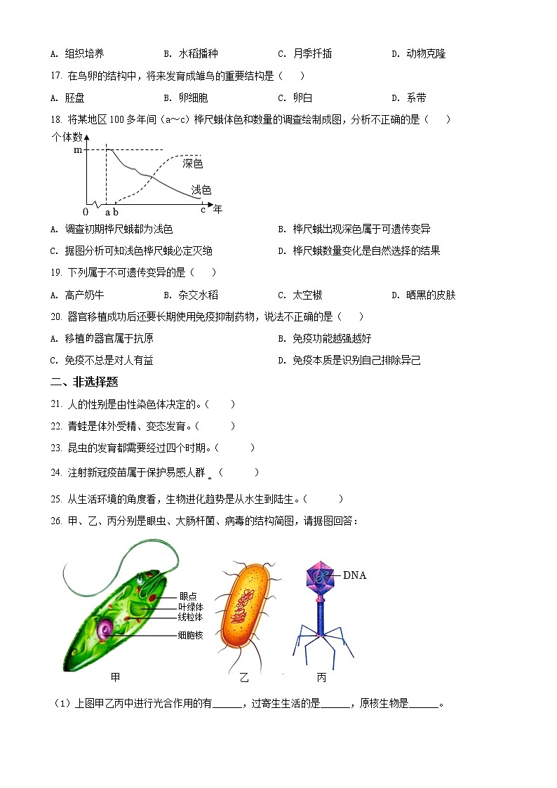 初中生物中考复习 精品解析：2022年湖南省岳阳市中考生物真题（原卷版）03