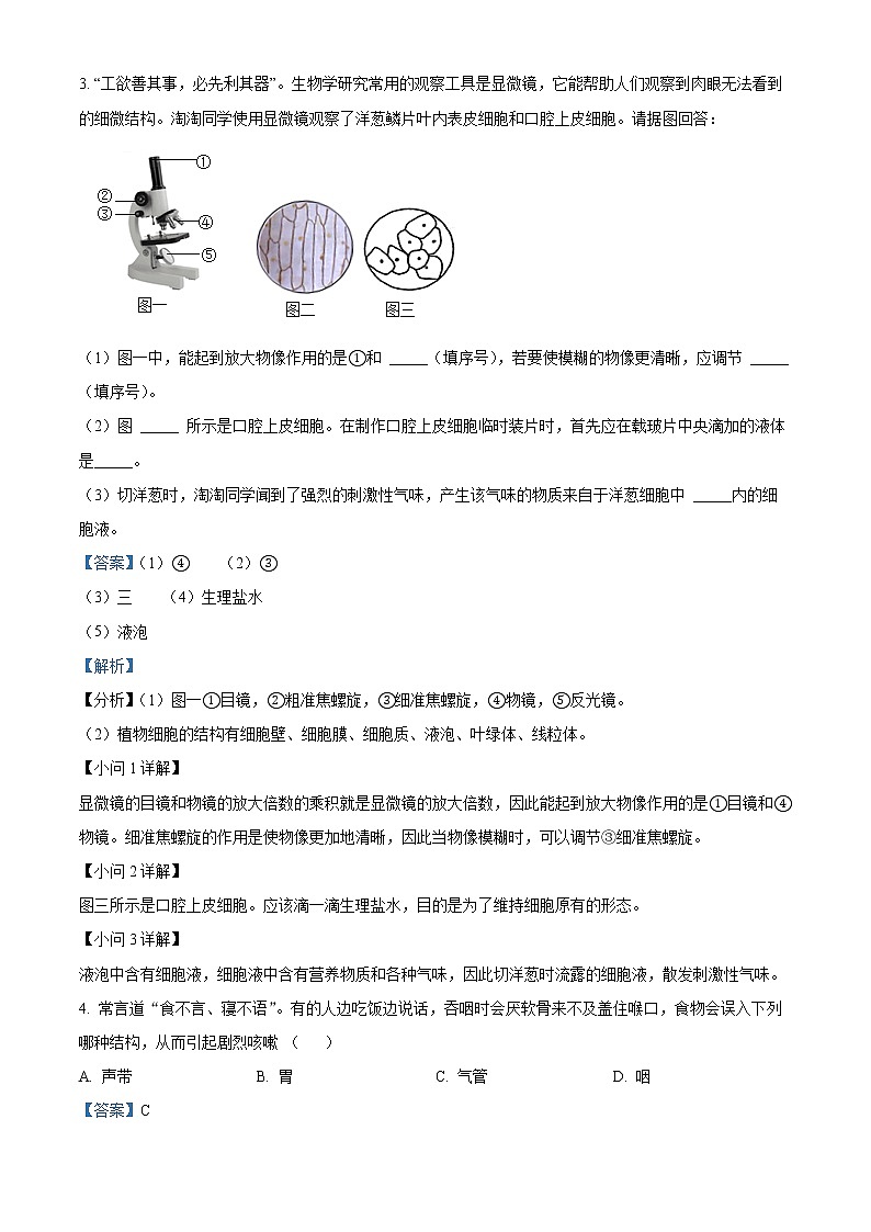 初中生物中考复习 精品解析：2022年湖南省怀化市中考生物真题（解析版）02