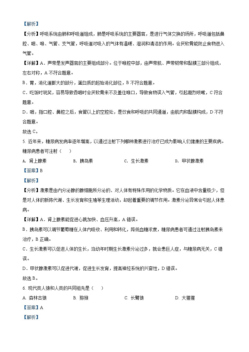 初中生物中考复习 精品解析：2022年湖南省怀化市中考生物真题（解析版）03
