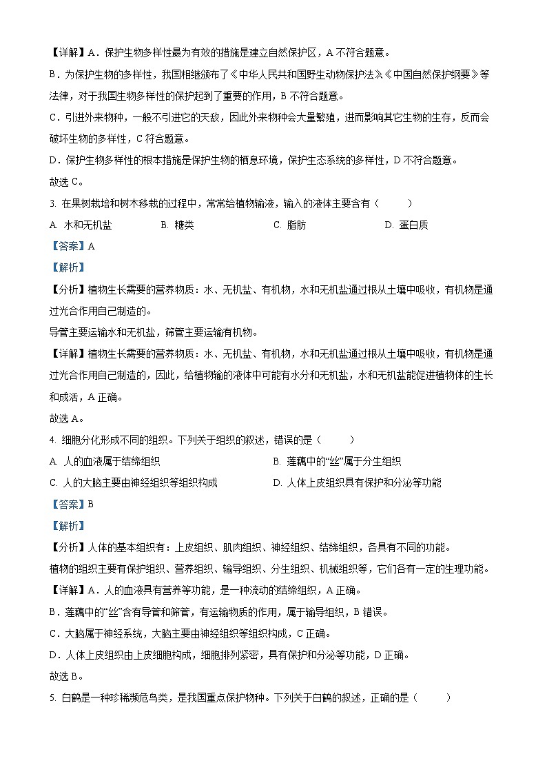 初中生物中考复习 精品解析：2022年湖北省咸宁市中考生物真题（解析版）02