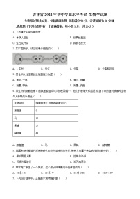 初中生物中考复习 精品解析：2022年吉林省大安市中考生物真题（原卷版）