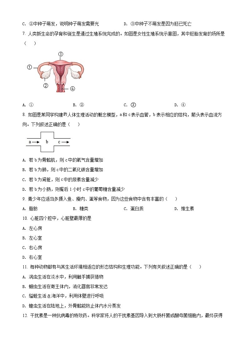初中生物中考复习 精品解析：2022年吉林省长春市中考生物真题（原卷版）第2页