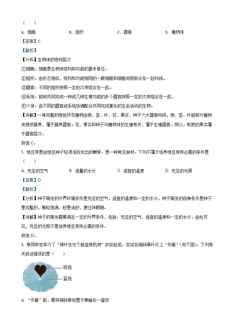 初中生物中考复习 精品解析：2022年江苏省苏州市中考生物真题（解析版）03