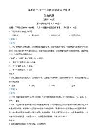 初中生物中考复习 精品解析：2022年江苏省泰州市中考生物真题（解析版）